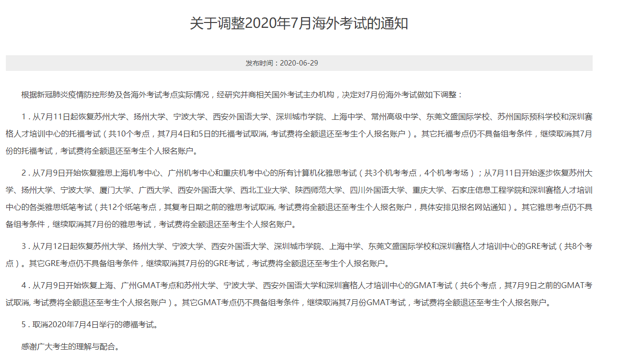 教育部：7月份恢复部分雅思托福等海外考试