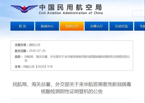 中国民用航空局官方网站截图 中国民用航空局官方网站截图