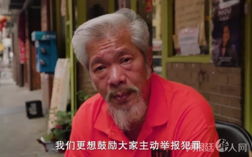 老陈在片中表示:“我们来这里不仅仅是为了巡街,我们更想鼓励大家主动举报犯罪。”(视频截图自纪录片《守护Chinatown》) 老陈在片中表示:“我们来这里不仅仅是为了巡街,我们更想鼓励大家主动举报犯罪。”(视频截图自纪录片《守护Chinatown》)