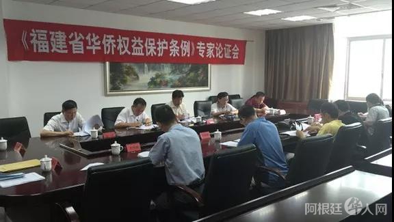 2016年6月16日,福建省召开《福建省华侨权益保护条例》专家论证会。图片来源:福建侨网 点击进入下一页