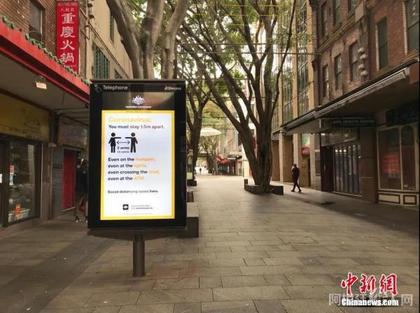 资料图:当地时间4月8日,悉尼空荡荡的唐人街“保持社交距离”的提示广告格外醒目。中新社记者 陶社兰 摄 资料图:当地时间4月8日,悉尼空荡荡的唐人街“保持社交距离”的提示广告格外醒目。中新社记者 陶社兰 摄
