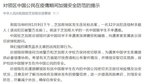 中国驻芝加哥总领馆微信公众号截图 中国驻芝加哥总领馆微信公众号截图