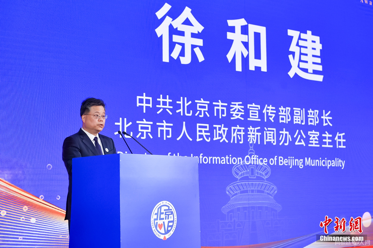 中共北京市委宣传部副部长、北京市人民政府新闻办公室主任徐和建致辞。即享影像 供图 中共北京市委宣传部副部长、北京市人民政府新闻办公室主任徐和建致辞。即享影像 供图