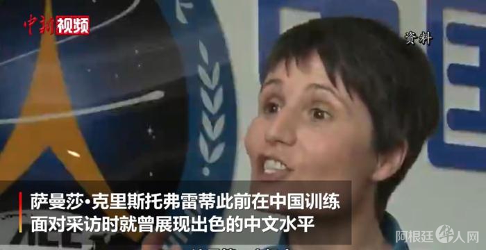 这位意大利女航天员此前接受采访的视频截图