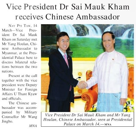 《缅甸新光》报报道副总统会见中国大使,但未提云南平民被炸一事 《缅甸新光》报报道副总统会见中国大使,但未提云南平民被炸一事