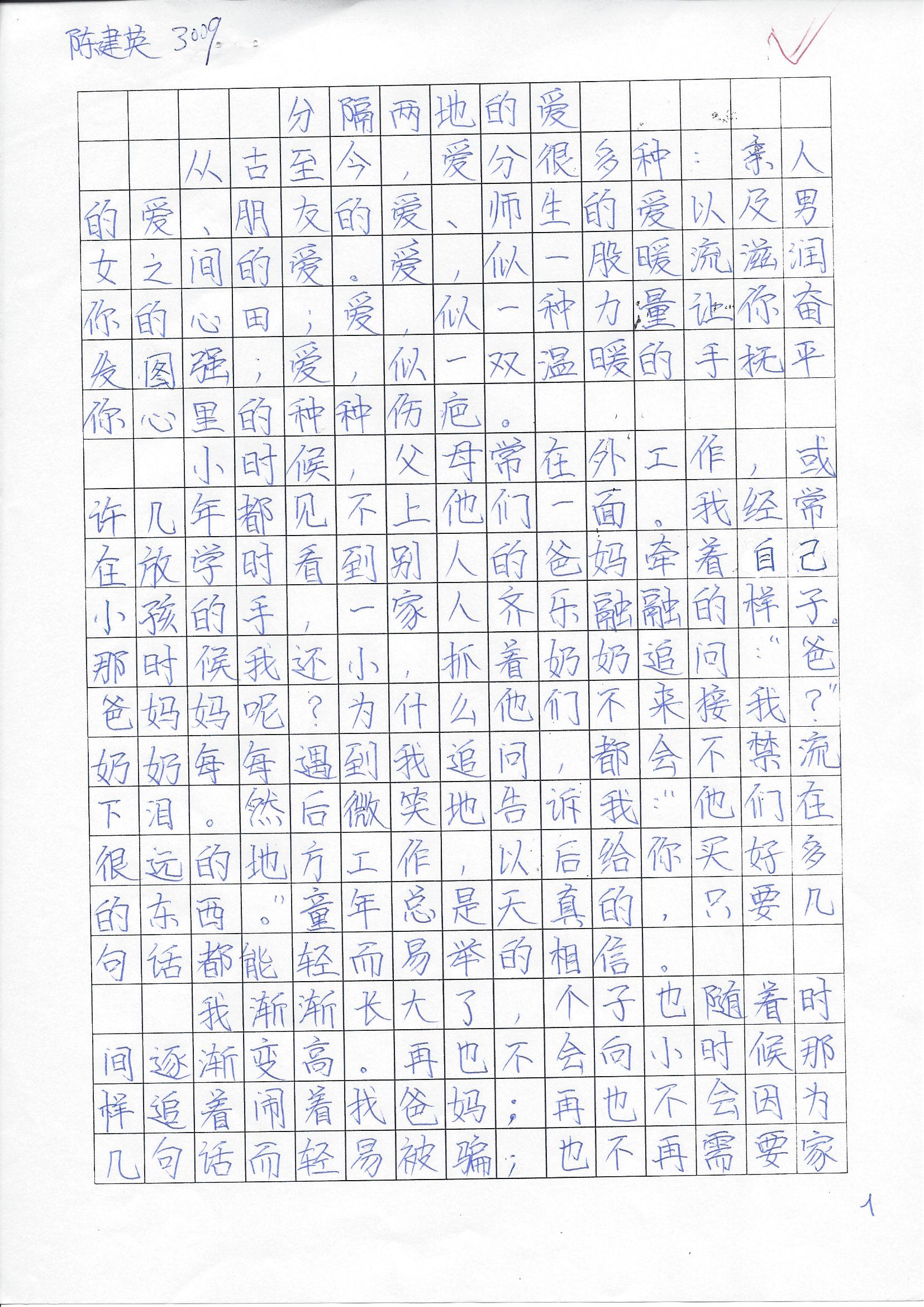 陈建英1
