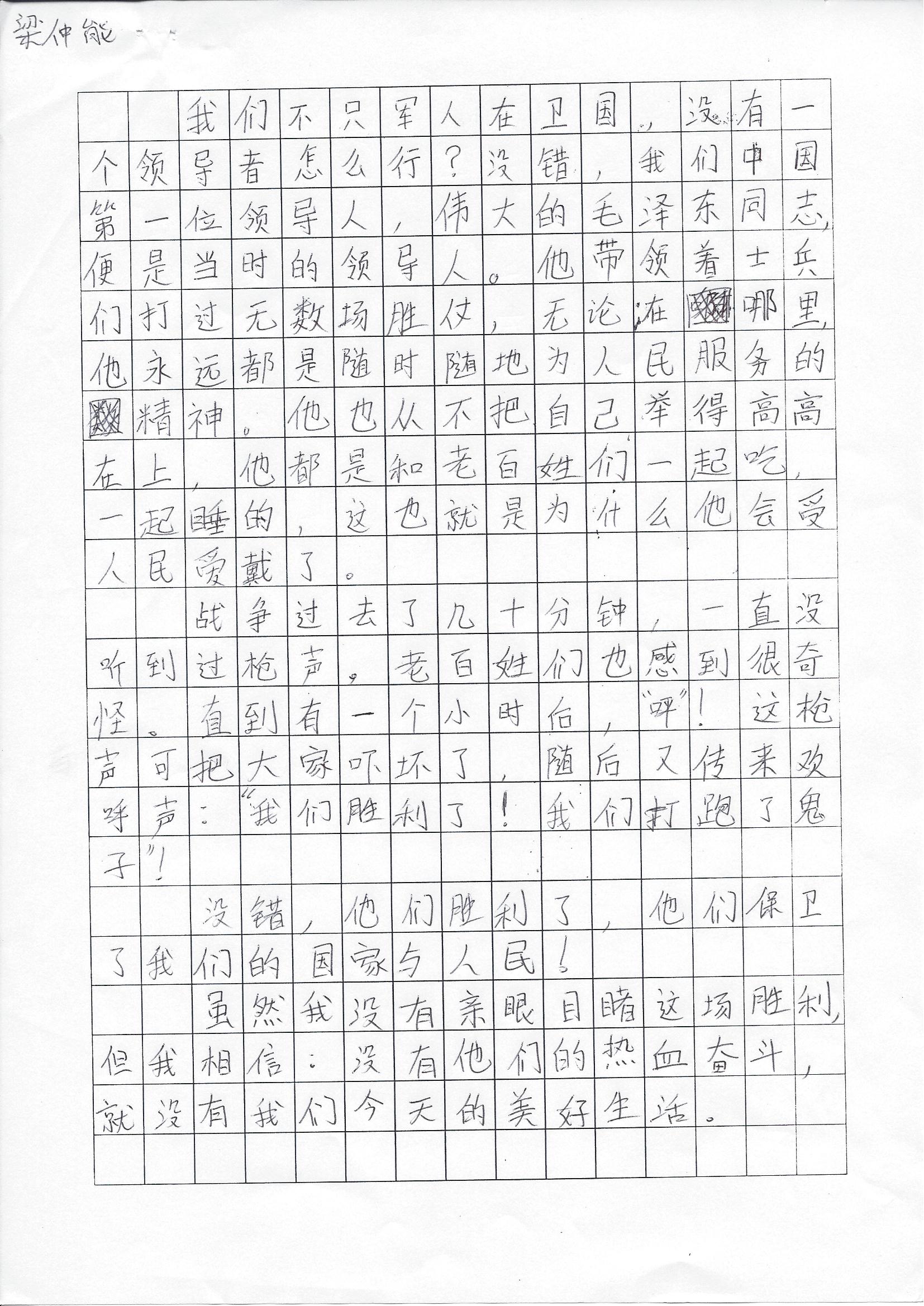 梁仲能2