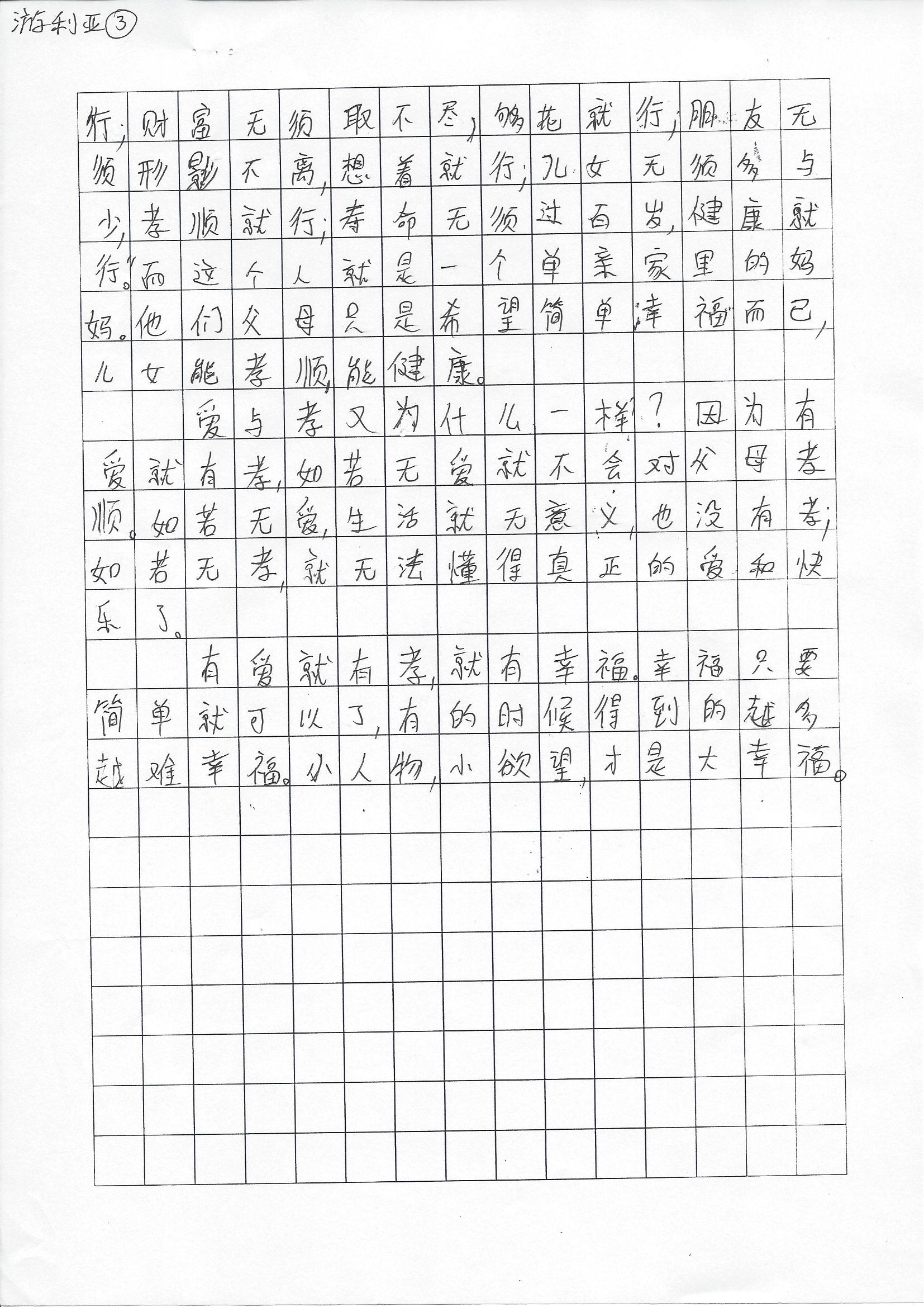 游利亚3