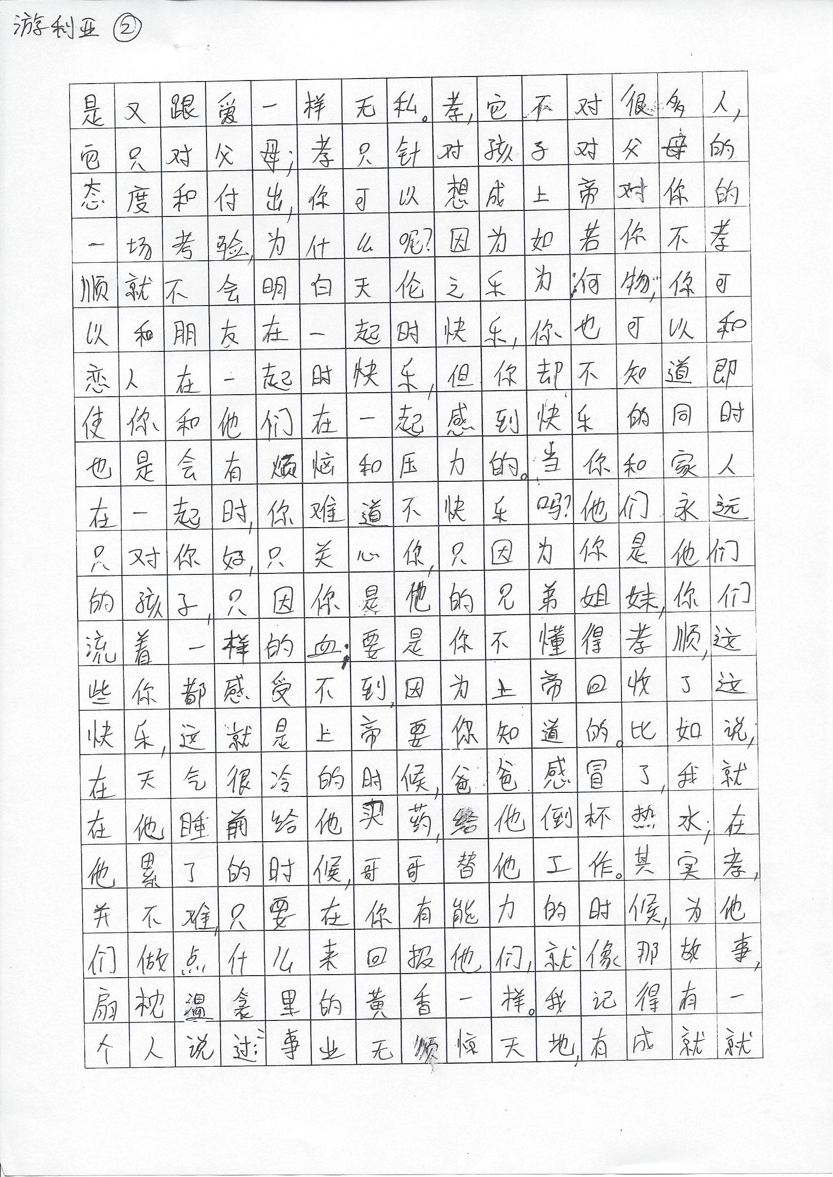 游利亚2