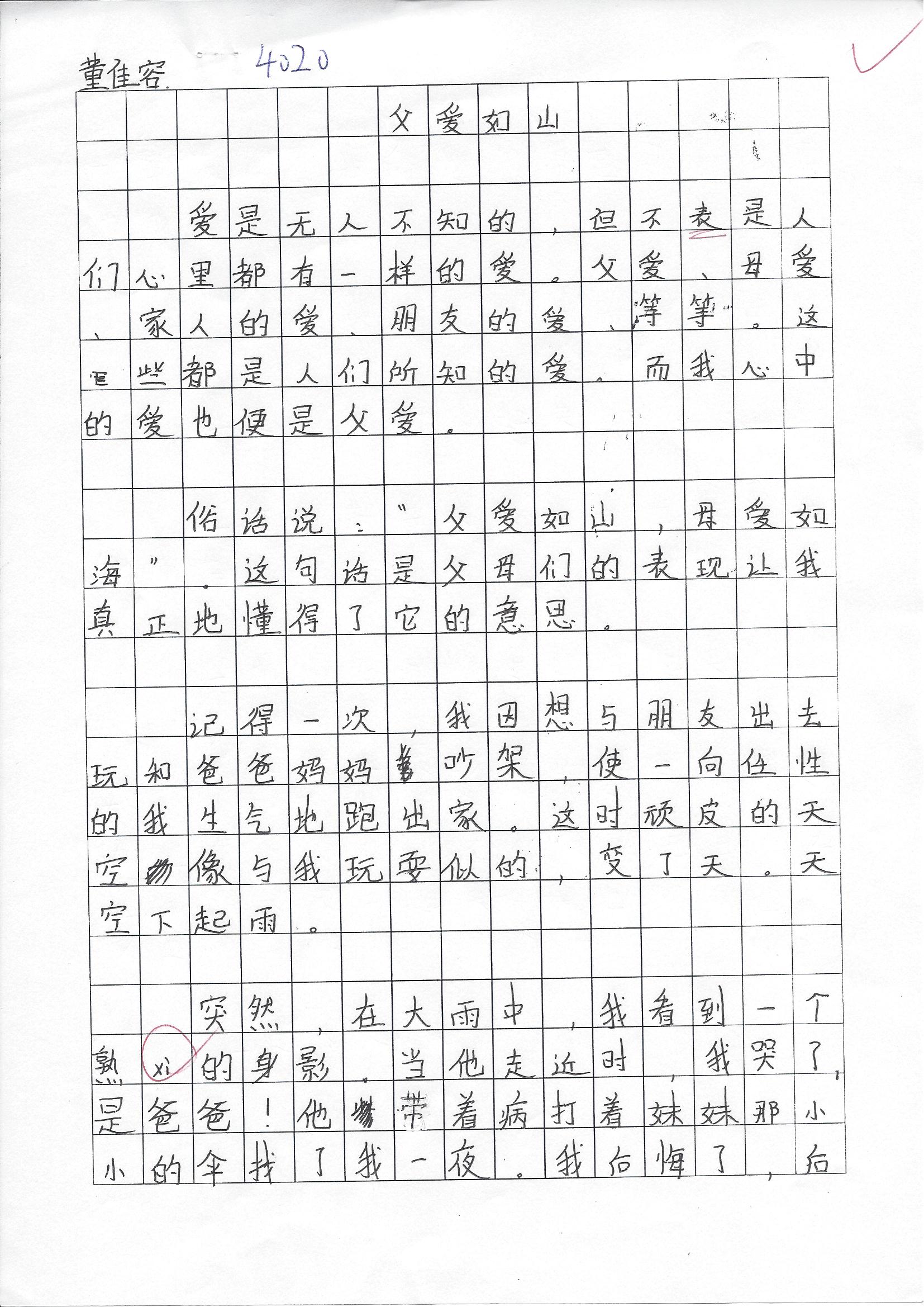 董佳容1