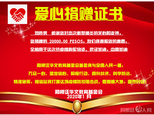 刘胜男捐款证书