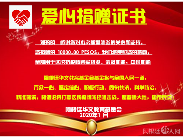 刘玲明捐款证书