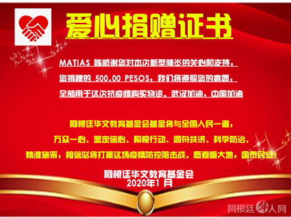 MATIAS陈捐款证书