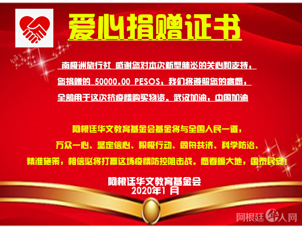 南极洲旅行社捐款证书
