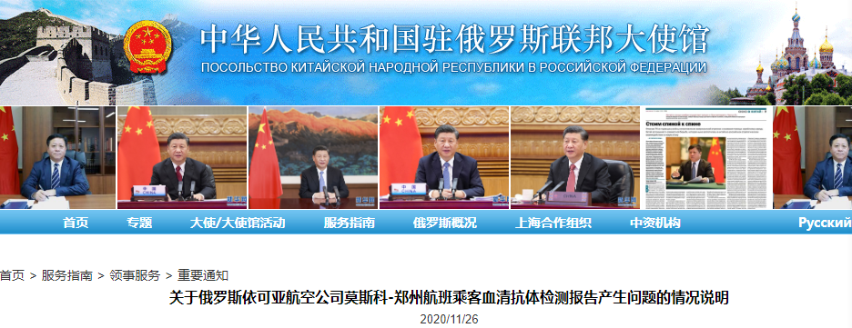 中国驻俄罗斯大使馆 中国驻俄罗斯大使馆