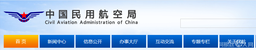 中国民航局