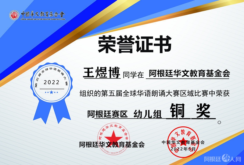 王煜博 幼儿组 铜奖