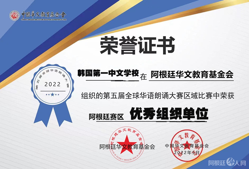 韩国第一中文学校 优秀组织单位