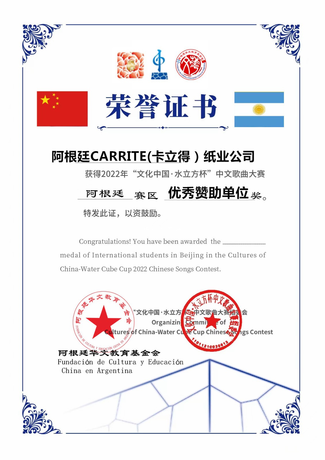 阿根廷CARRITE(卡立得）纸业公司