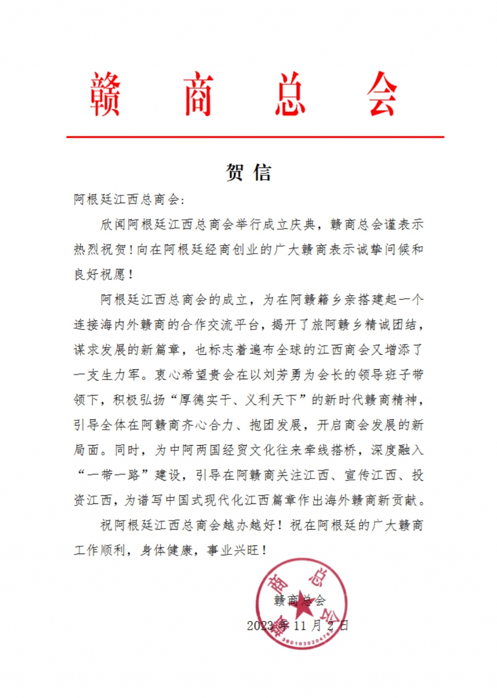 赣商总会