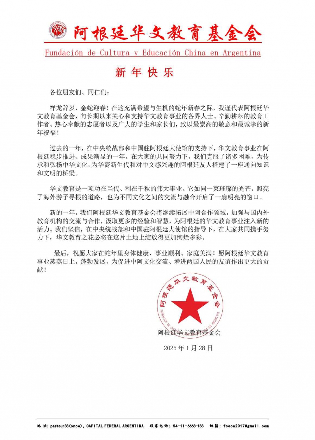 2025新年贺词1
