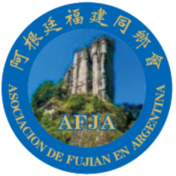 福建同乡会logo